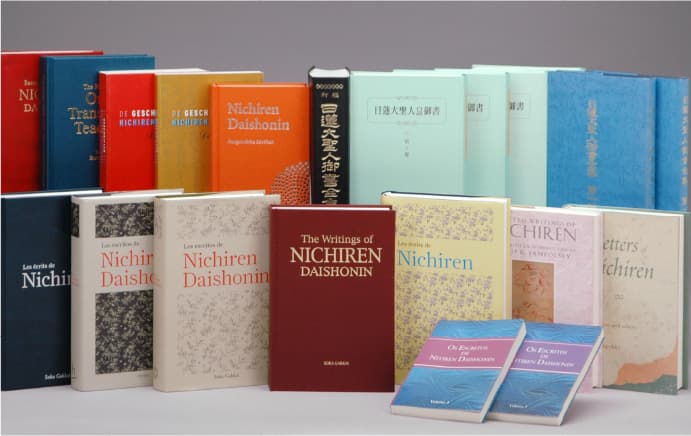 聖典 日蓮大聖人の御書｜創価学会公式サイト