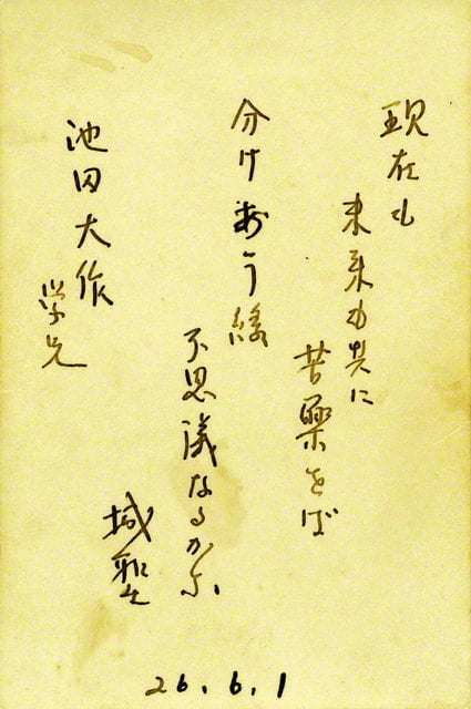 特集 師弟の力はかくも偉大――池田先生の95年〉① 戸田門下生の誉れ