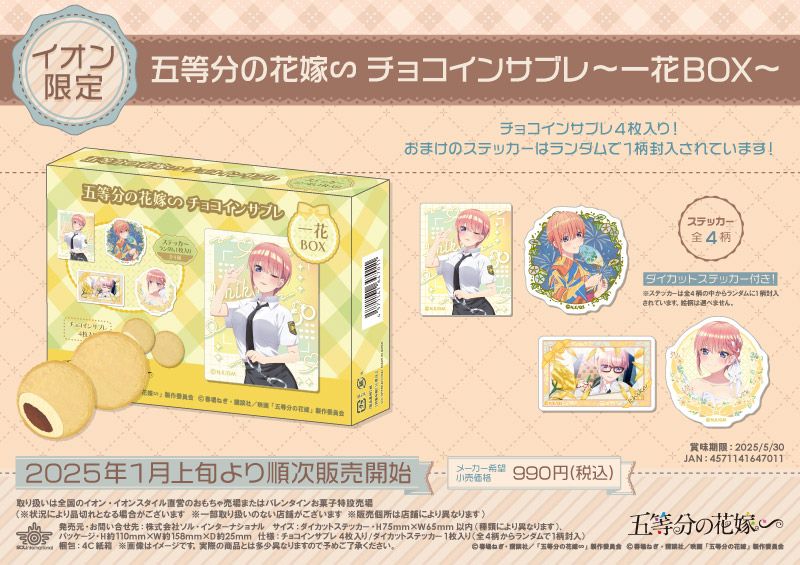 商品紹介 | 株式会社ソル・インターナショナル