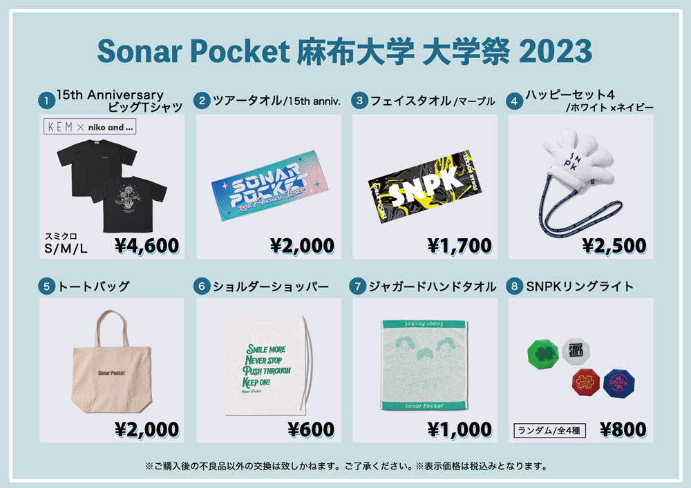 NEWS｜【ソナーポケット/ソナポケ】 Sonar Pocket Official Homepage