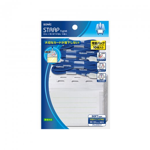 IDカード用 吊下げ名札 10個入 | ソニック | 文具・事務用品メーカー