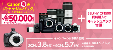 キャンペーン情報｜ソニックテクノ