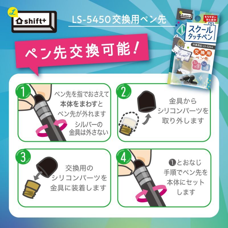 スクールタッチペン シフトプラス｜ソニックオンラインショップ