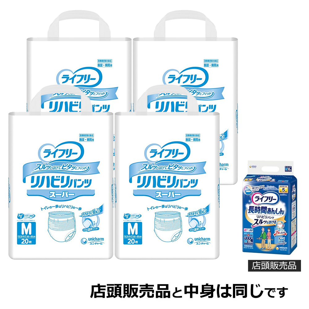 ユニ・チャーム ライフリー リハビリパンツ スーパー Mサイズ 計80枚