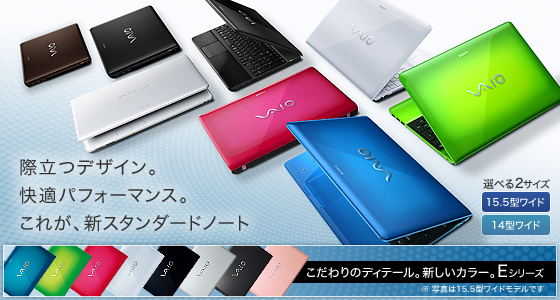 Eシリーズ | | ソニー