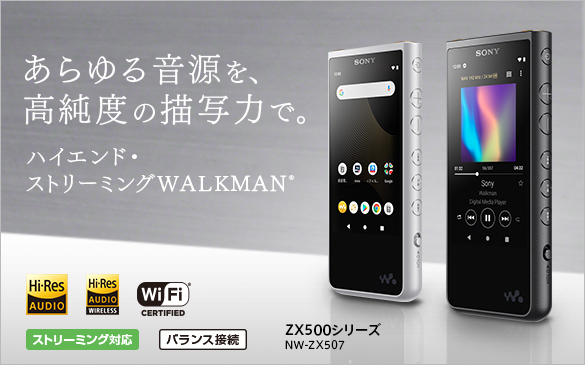 NW-WM1A | ポータブルオーディオプレーヤー WALKMAN ウォークマン | ソニー