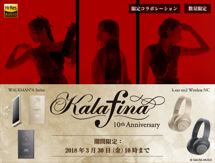 ウォークマン®Aシリーズ ＆ h.ear on 2 Wireless NC Kalafina 10th