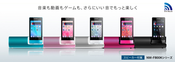 NW-F800Kシリーズ | ポータブルオーディオプレーヤー WALKMAN