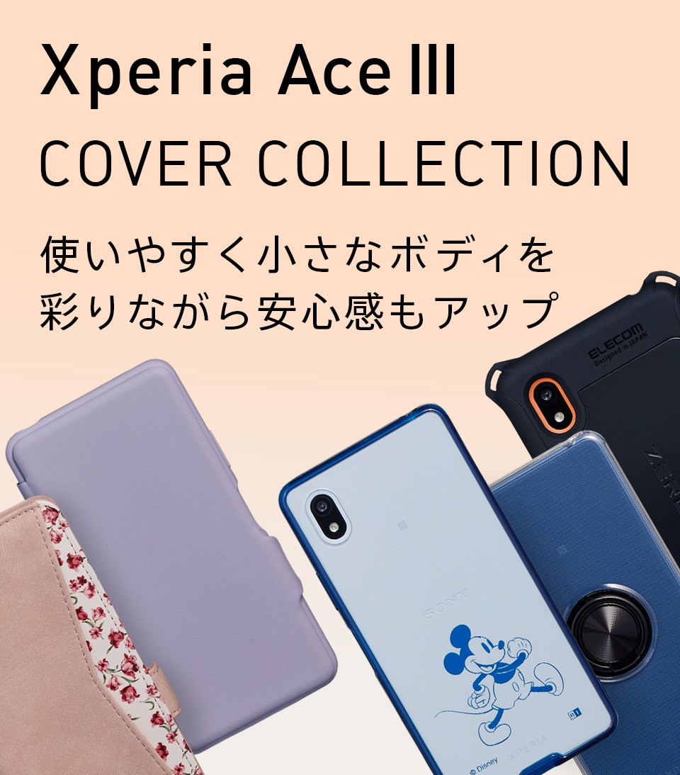 Xperia Ace III カバーコレクション | Xperia（エクスペリア