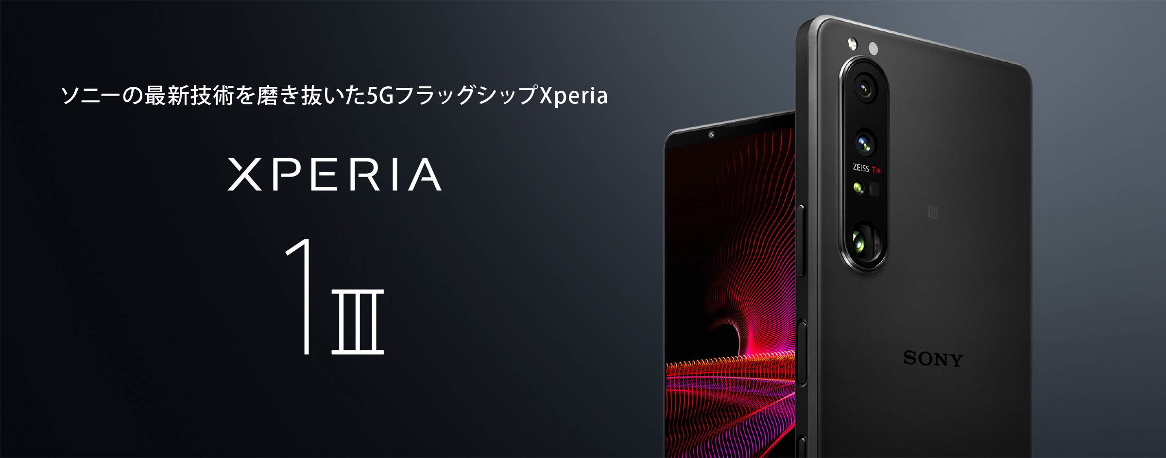 Xperia 1 III | Xperia（エクスペリア） | ソニー