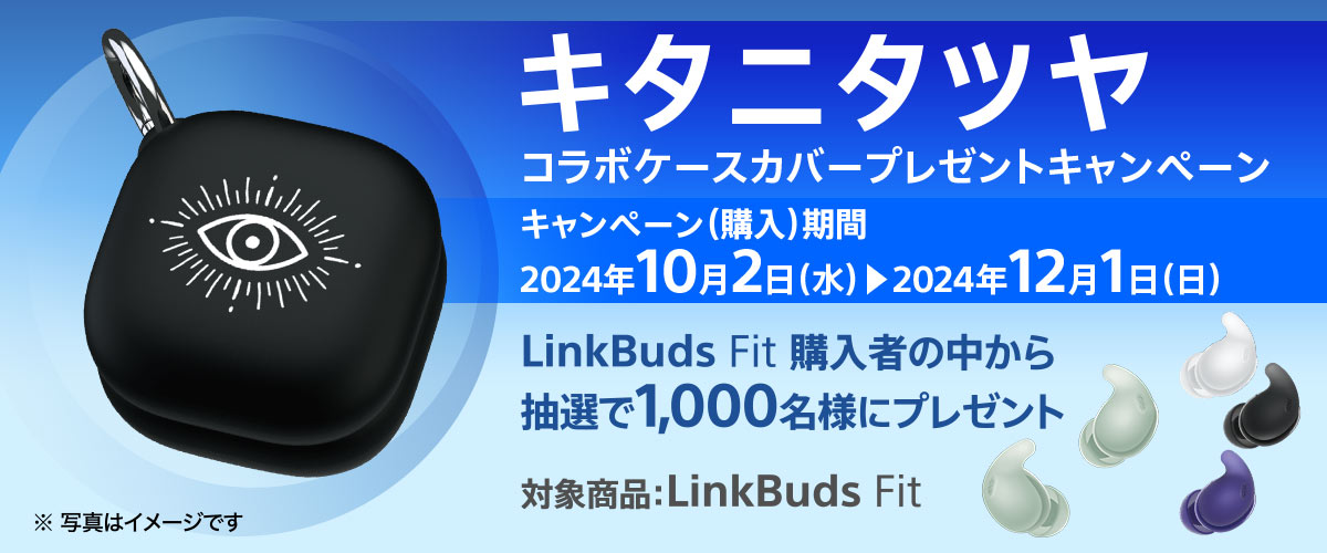 キタニタツヤコラボケースカバープレゼントキャンペーン | ヘッドホン