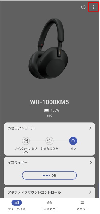 WH-1000XM5ソフトウェアバージョン確認方法(Android/iPhone)｜本体