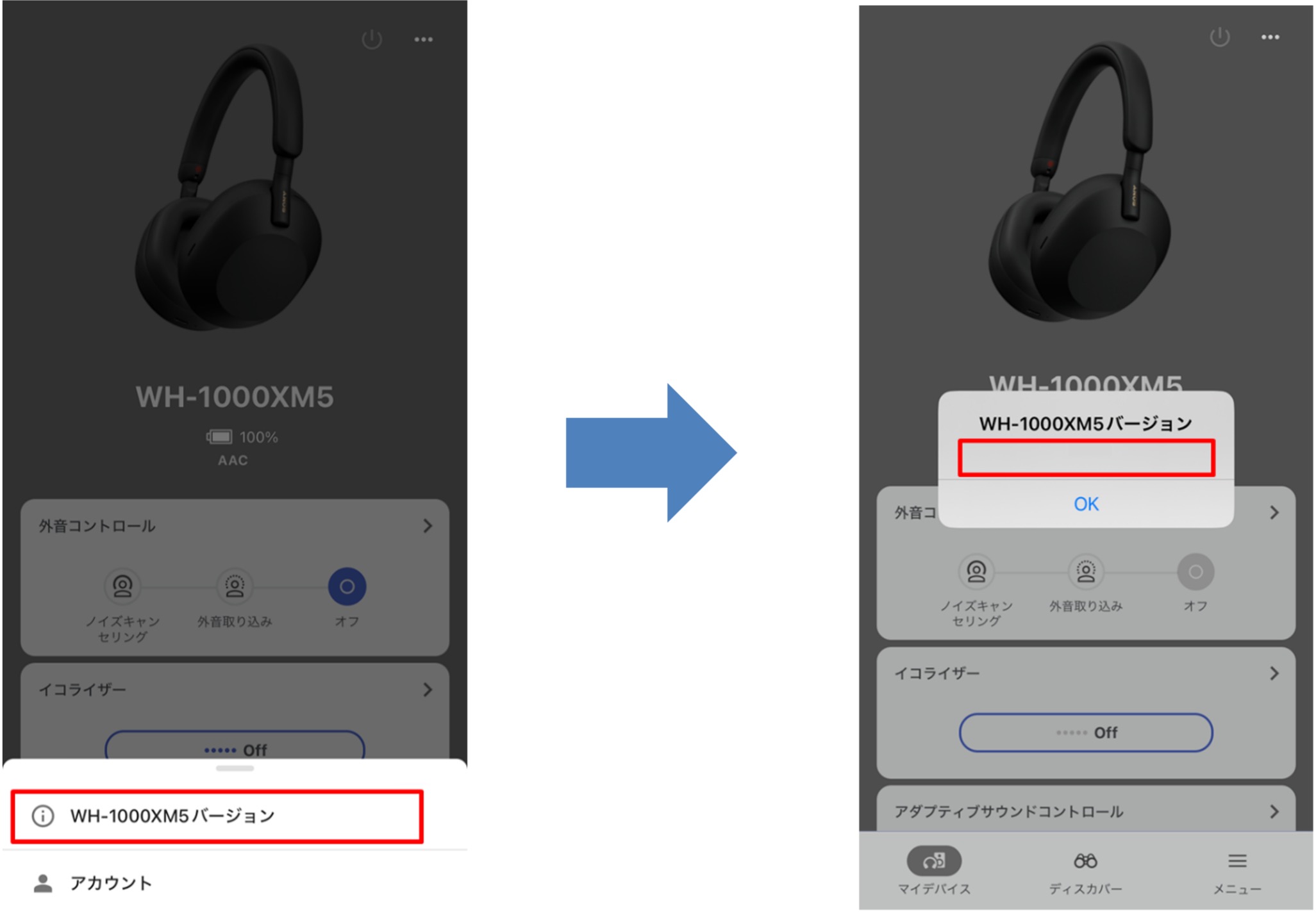 WH-1000XM5ソフトウェアバージョン確認方法(Android/iPhone)｜本体