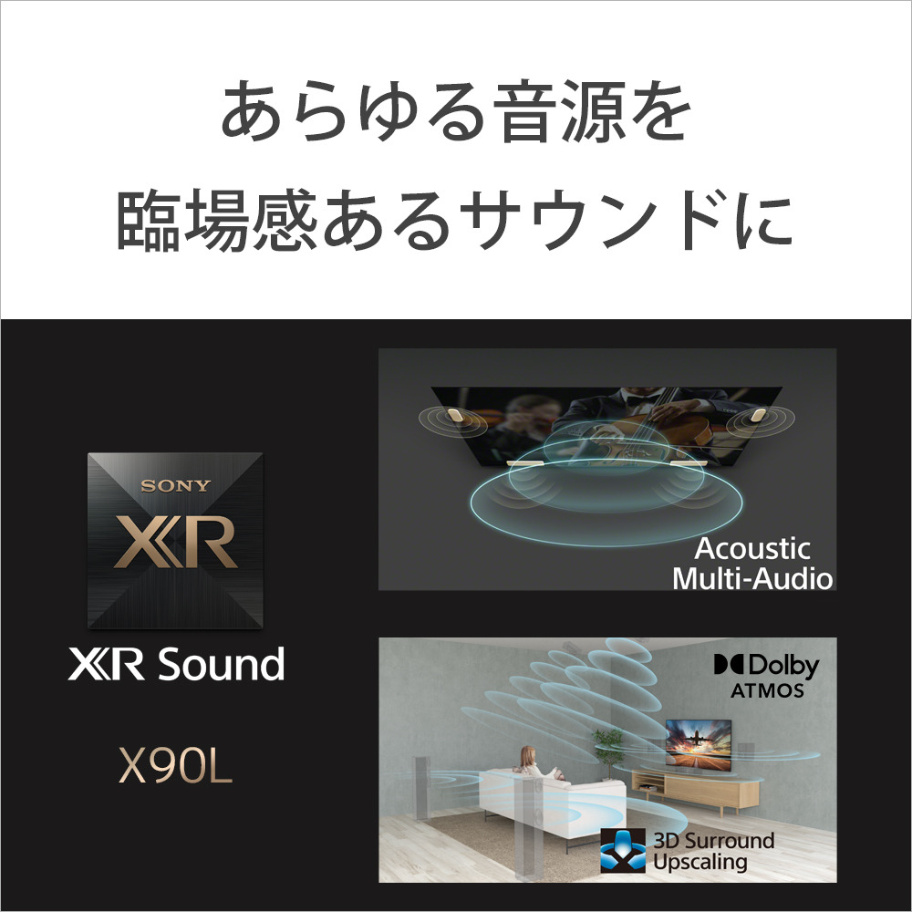 XRJ-55X90L 購入 | テレビ ブラビア | ソニー