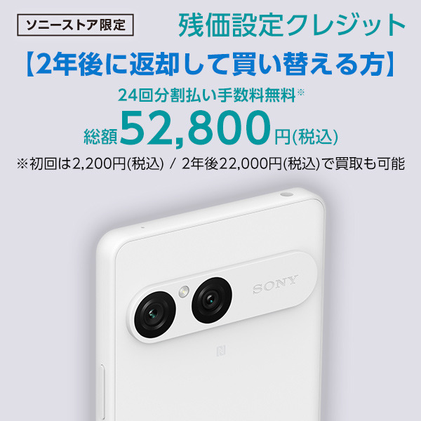 Xperia 10 VII（XQ-FE44） 購入 | Xperia™ スマートフォン（SIMフリー
