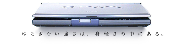 バイオノートGR」PCG-GR9E・GR7E・GR5E/BP