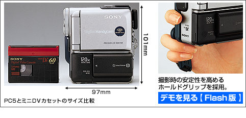 モバイルハンディカムPC5【主な特長1】