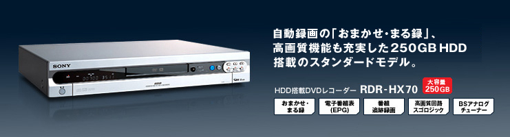 ハードディスク搭載DVDレコーダー「スゴ録」