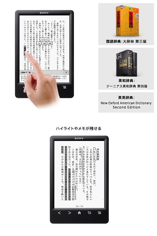 PRS-T3S 特長 | ソニーの電子書籍 | ソニー