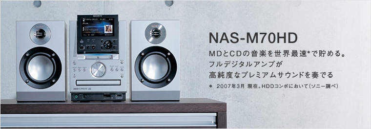 NAS-M70HD | 商品情報 | HDDコンポ NETJUKE 〈ネットジューク〉 | ソニー