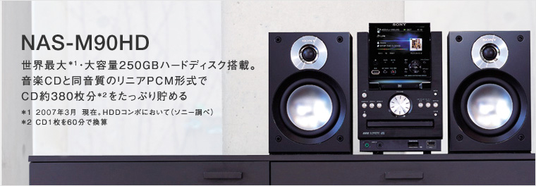 NAS-M90HD | 商品情報 | HDDコンポ NETJUKE 〈ネットジューク〉 | ソニー