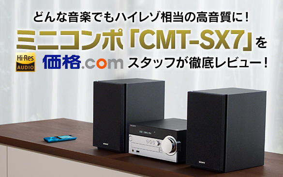 CMT-X7CD 特長 : Wi-Fi対応 | システムステレオ | ソニー