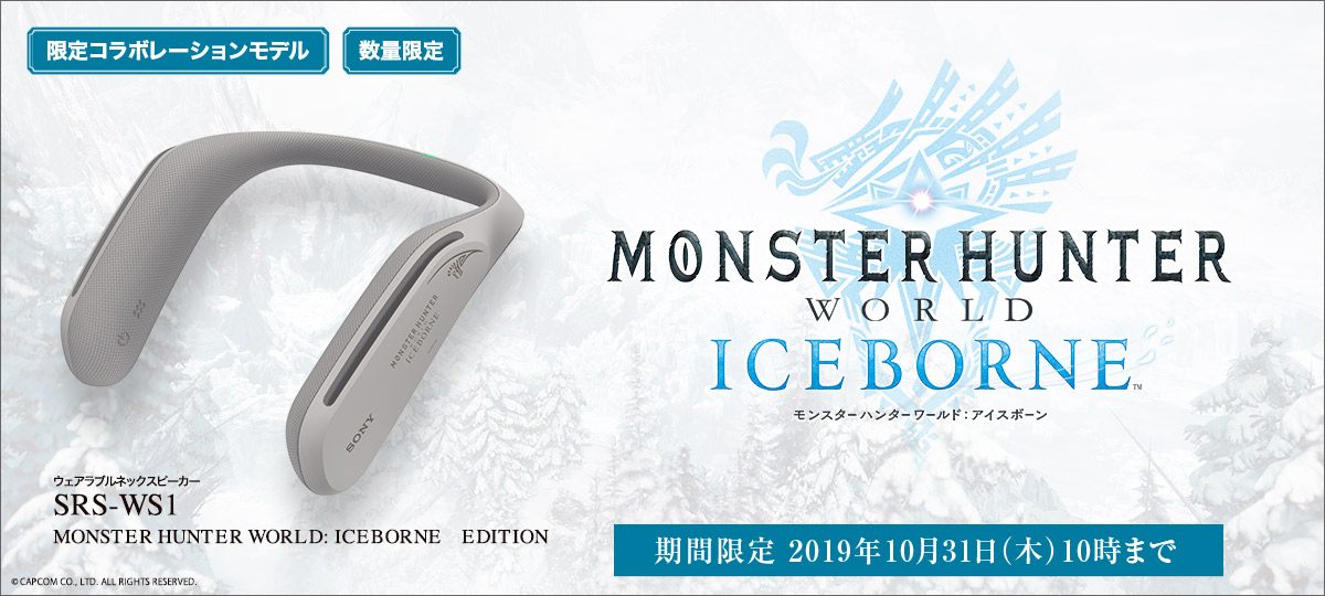 ウェアラブルネックスピーカー『MONSTER HUNTER WORLD: ICEBORNE