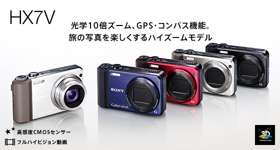DSC-HX7V | デジタルスチルカメラ Cyber-shot サイバーショット | ソニー