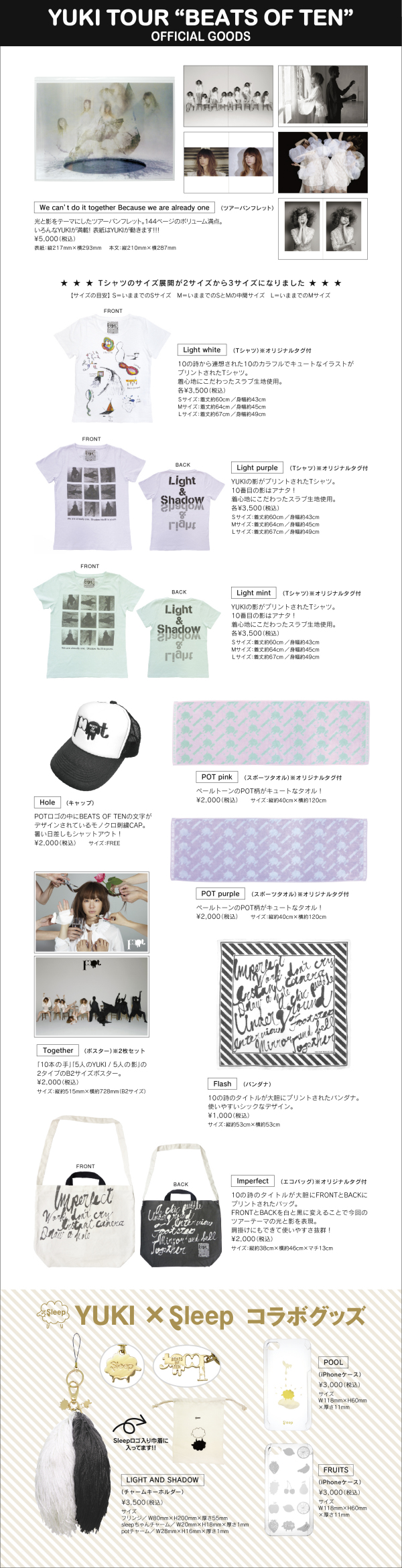 YUKI TOUR“BEATS OF TEN”グッズ販売開始時間のお知らせ | YUKI