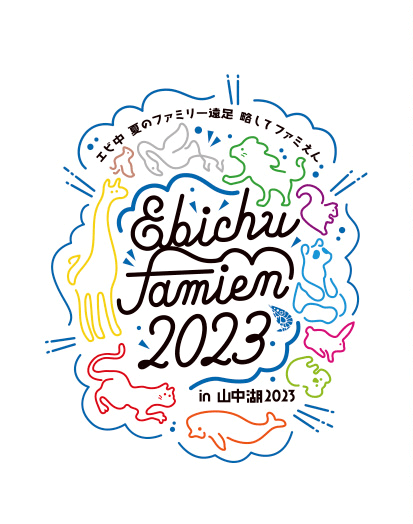 私立恵比寿中学 Blu-ray「エビ中 夏のファミリー遠足 略してファミえん