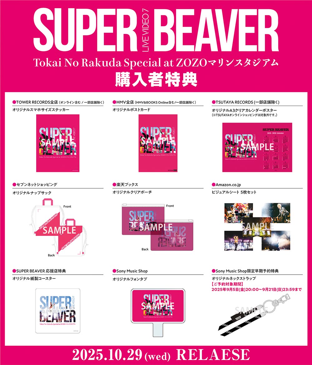 SUPER BEAVER | 20th ANNIVERSARY