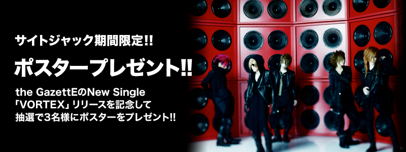 the GazettE サイン入りポスターをプレゼント！