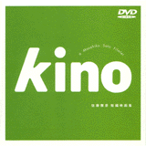 kino - a masahiko sato filmlet -