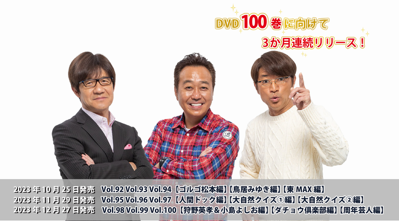 内村さまぁーず DVDシリーズ