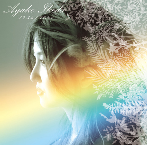 プリズム / 空の欠片【初回生産限定盤】 | 池田 綾子 | ソニー