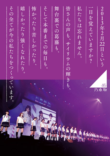 乃木坂46 1ST YEAR BIRTHDAY LIVE 2013.2.22 MAKUHARI MESSE 【完全