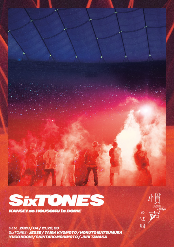 慣声の法則 in DOME | SixTONES | ソニーミュージックオフィシャルサイト