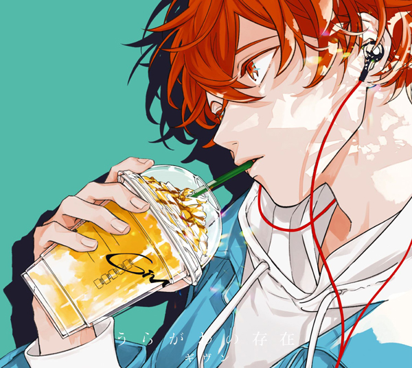 うらがわの存在【完全生産限定盤B】 | ギヴン | ソニーミュージック