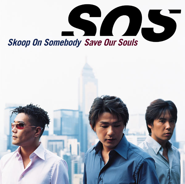Save Our Souls・通常盤 | Skoop On Somebody | ソニーミュージック