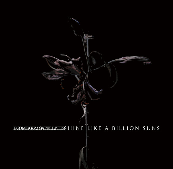 SHINE LIKE A BILLION SUNS【初回生産限定盤】 | BOOM BOOM SATELLITES