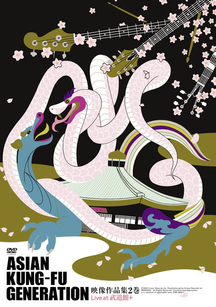 映像作品集 2巻 | ASIAN KUNG-FU GENERATION | ソニーミュージック