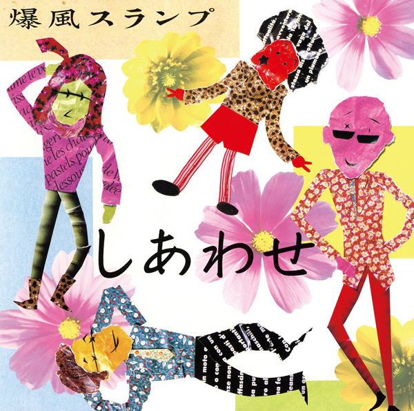 しあわせ【Blu-specCD2】 | 爆風スランプ | ソニーミュージック