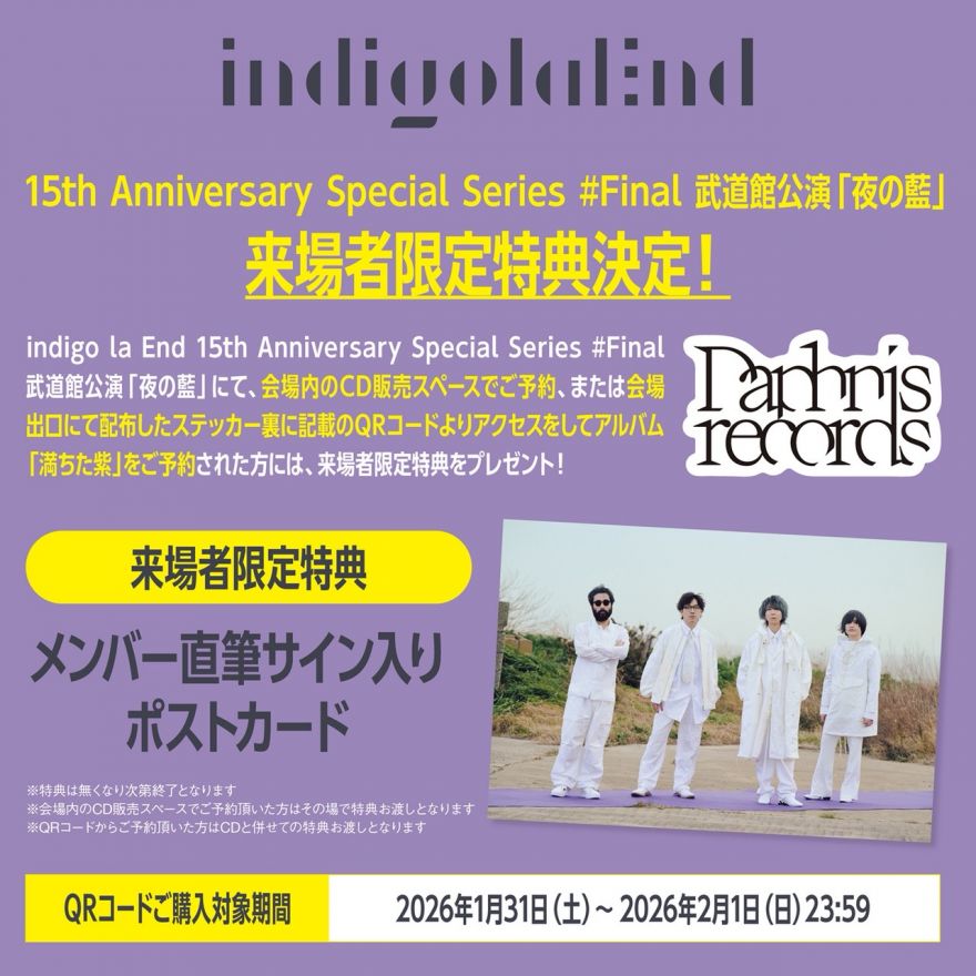 indigo la End 15th Anniversary Special Series #Final 武道館公演