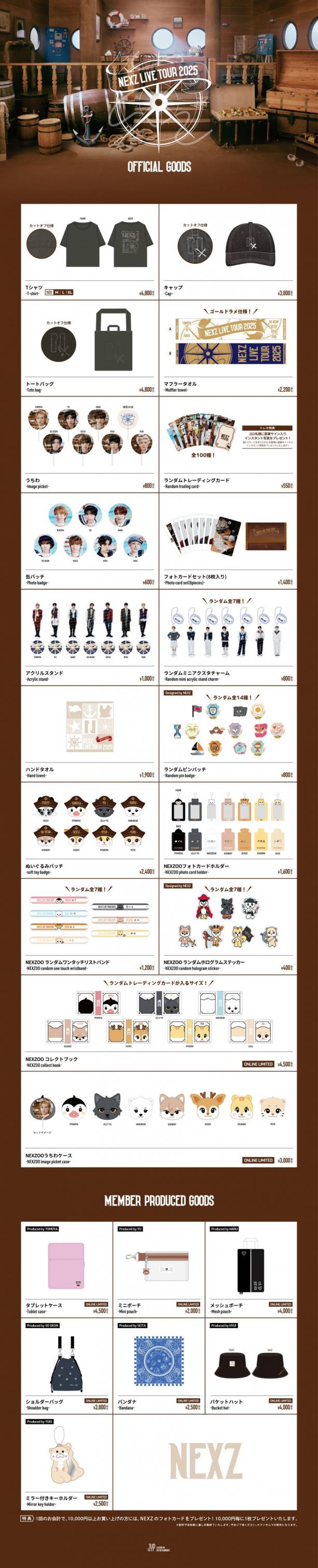 NEXZ LIVE TOUR 2025オフィシャルグッズラインナップ解禁！NEXZ