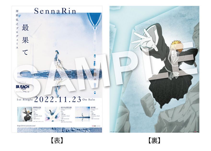 特典ポスター絵柄解禁！ | SennaRin | ソニーミュージックオフィシャル