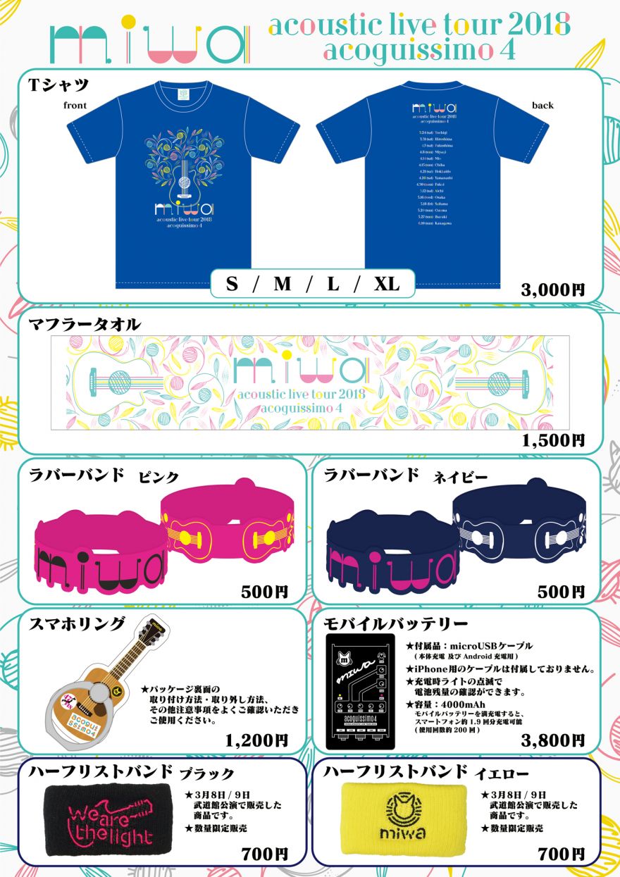 miwa acoustic live tour 2018“acoguissimo 4”グッズ販売のお知らせ