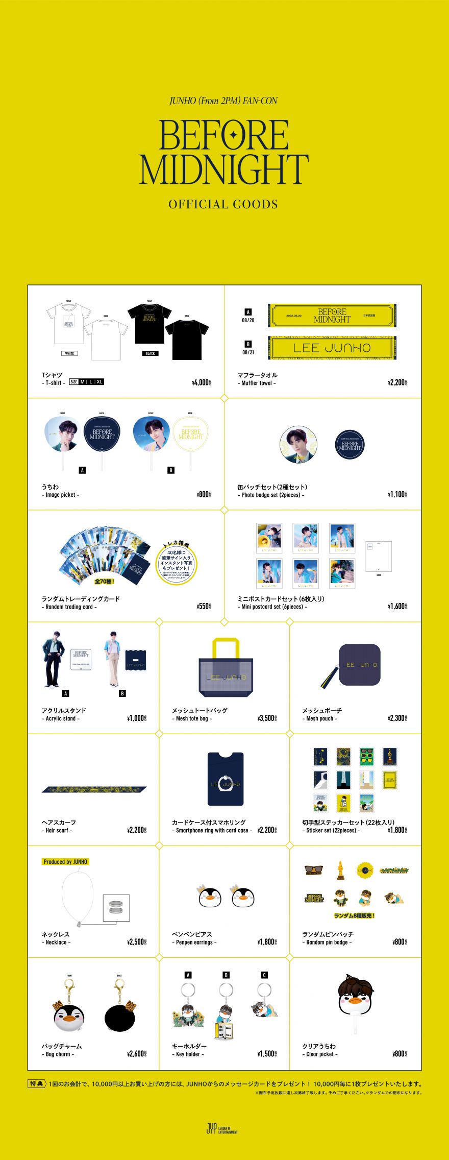 JUNHO (From 2PM) FAN-CON -Before Midnight-」オフィシャルグッズ事後