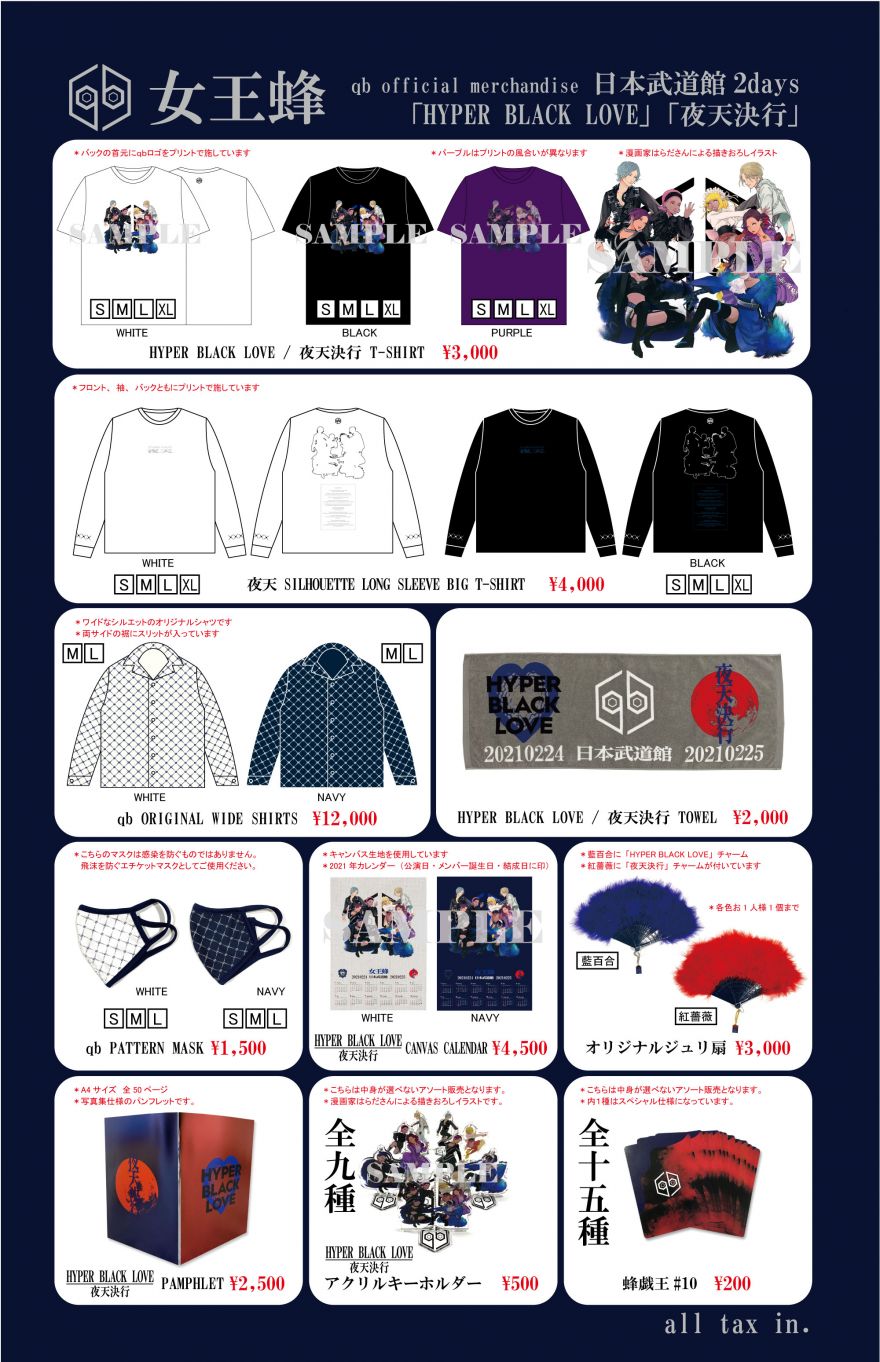 武道館2days「HYPER BLACK LOVE／夜天決行」グッズ公開 | 女王蜂