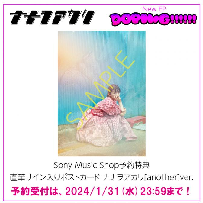 2/21発売 EP「DOPING!!!!!!」SonyMusic Shop特典のサイン入りポスト
