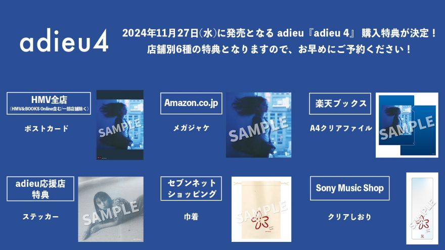adieu 4」CD購入特典 絵柄を公開！ | adieu | ソニーミュージック
